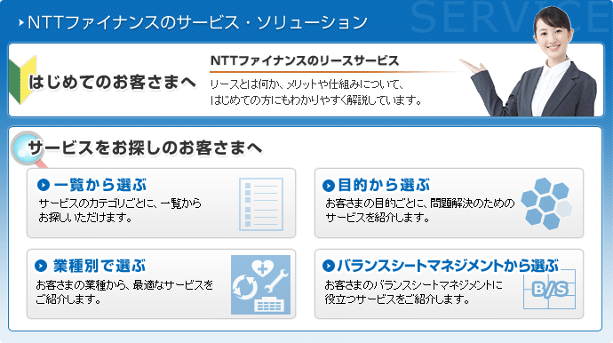 NTT�t�@�C�i���X�̃T�[�r�X�E�\�����[�V����
