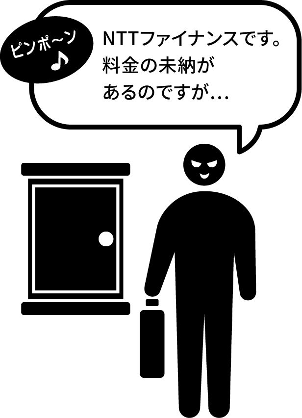 NTT社員をかたる訪問者のイメージイラスト