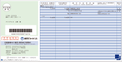 ファイナンス 口座 振替 ntt