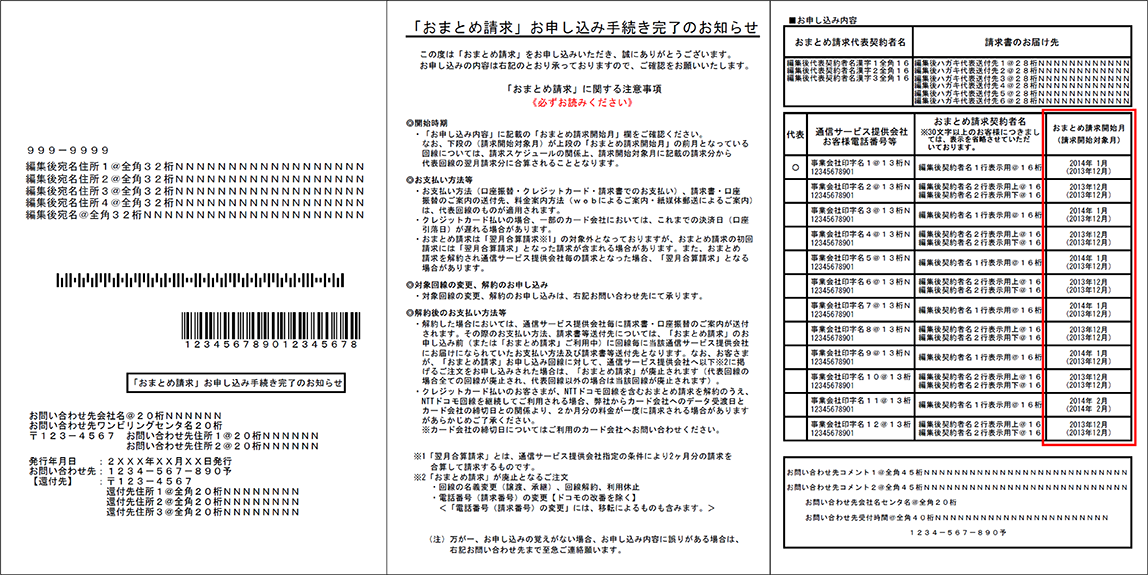 �u���܂Ƃߐ����v���\�����ݎ葱�������̂��m�点�̃n�K�L�̃C���[�W