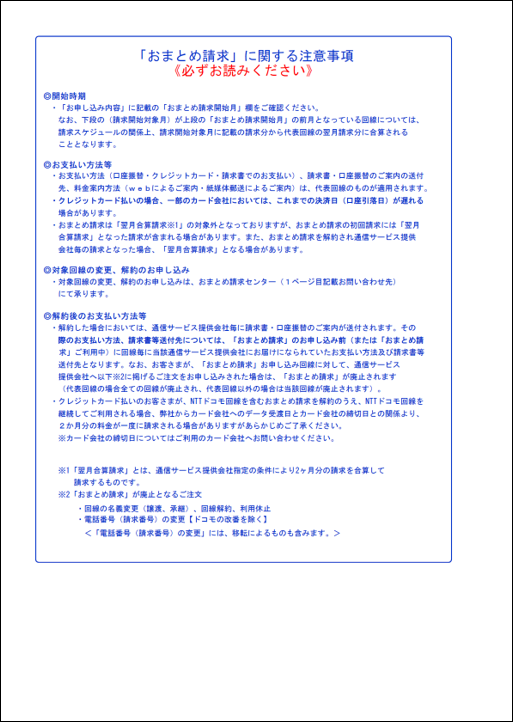 �u���܂Ƃߐ����v�Ɋւ��钍�ӎ����s�K�����ǂ݂��������t�̕����̃C���[�W