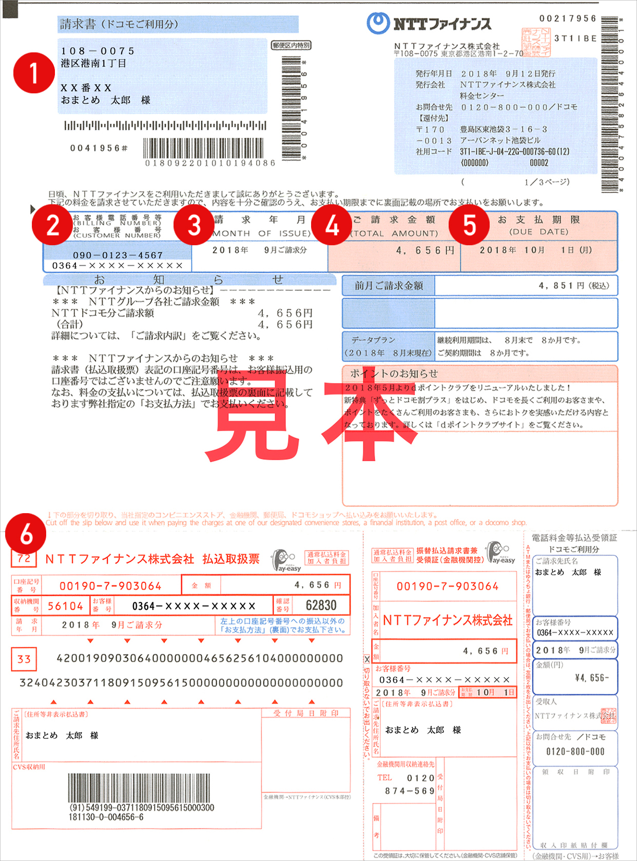 NTTドコモご利用分 ビリングサービス NTTファイナンス株式会社