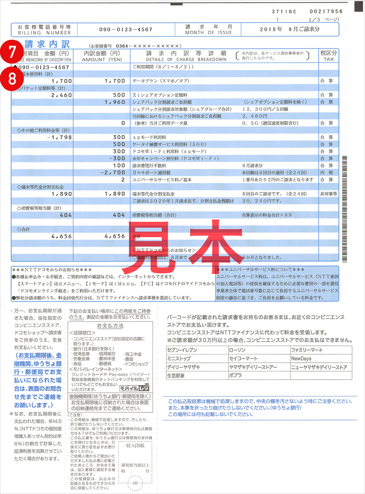 ｎｔｔドコモご利用分 ビリングサービス ｎｔｔファイナンス株式会社