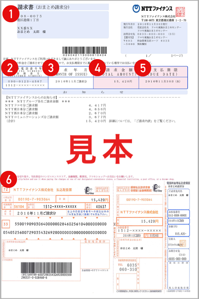 おまとめ請求ご利用分 | ビリングサービス | ＮＴＴファイナンス株式会社