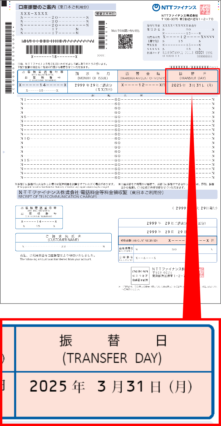 りり　13〜15日支払い期限 ご利用料金の計算期間、お支払期限・振替日の変更（おまとめ請求を除く