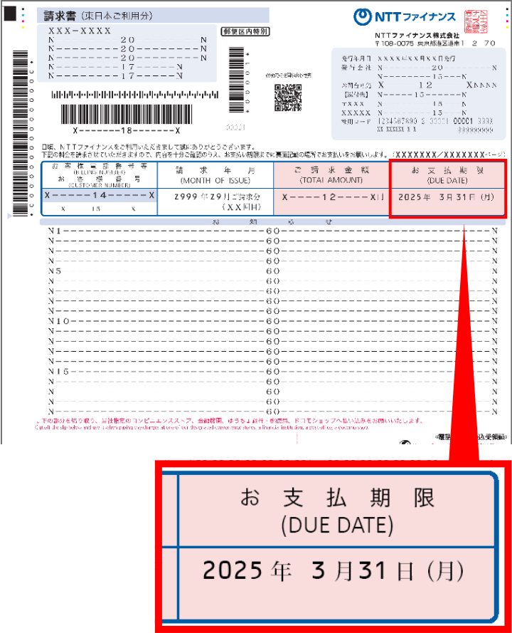 ご利用料金の計算期間、お支払期限・振替日の変更（おまとめ請求を除く