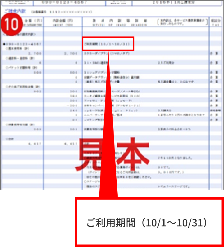 おまとめ請求のご利用料金の計算期間、お支払期限・振替日の変更