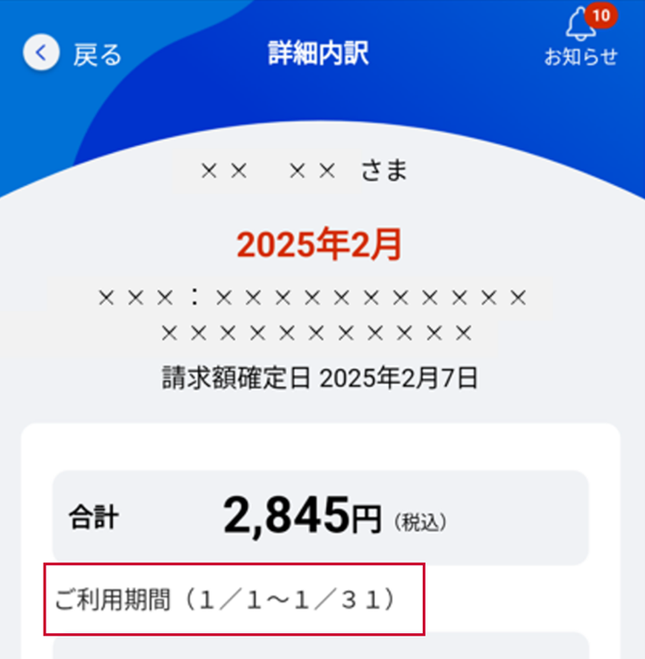 りり　13〜15日支払い期限 ご利用料金の計算期間、お支払期限・振替日の変更（おまとめ請求を除く
