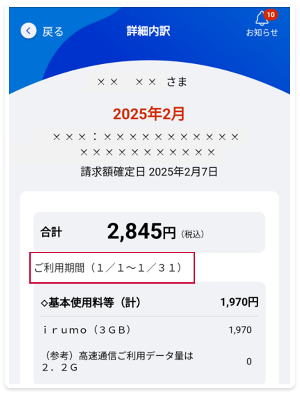 ご利用料金の計算期間、お支払期限・振替日の変更（おまとめ請求を除く