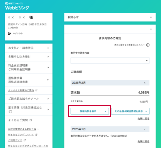 nt おまとめ おまとめ請求のご利用料金の計算期間、お支払期限・振替日の変更