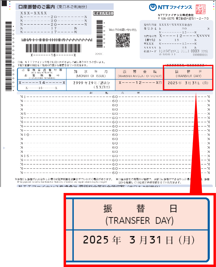 おまとめ　r おまとめ請求のご利用料金の計算期間、お支払期限・振替日の変更