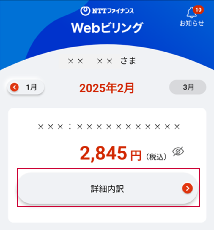 おまとめ請求のご利用料金の計算期間、お支払期限・振替日の変更