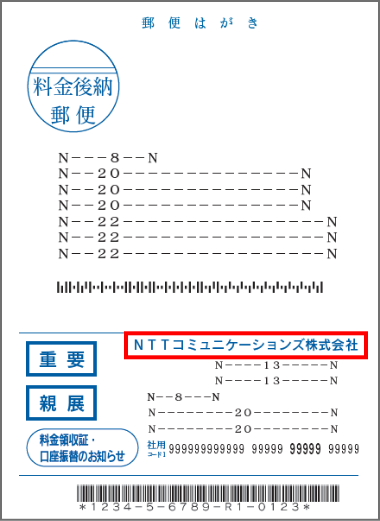 NTT�h�R���r�W�l�X���瑗�t�̃n�K�L�̃T���v���ʐ^