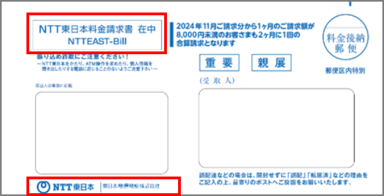 請求会社のご確認・お問い合わせ先 | 2026年1月からのご請求に関する