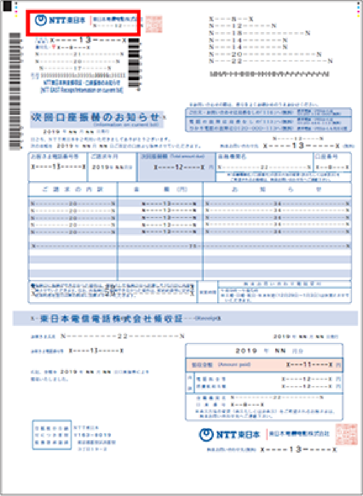 請求会社のご確認・お問い合わせ先 | 2026年1月からのご請求