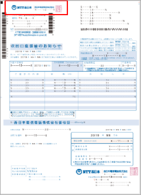 NTT�����{���瑗�t�̌����U�֏��ʂ̃T���v���ʐ^