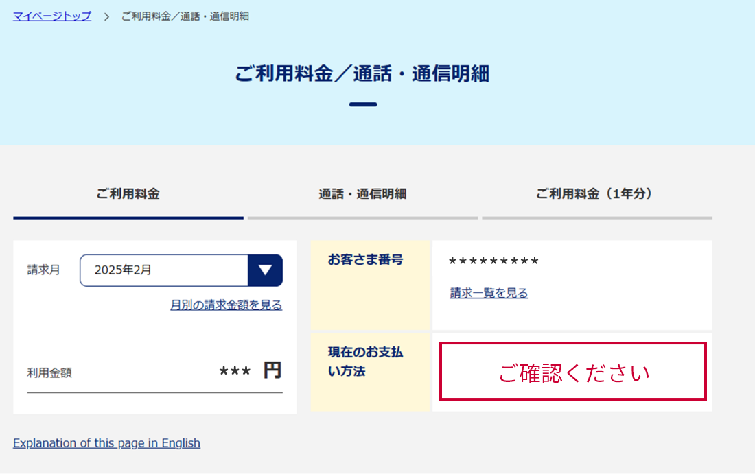 Web明細サービスによる請求会社のご確認方法 | 請求会社のご確認・お