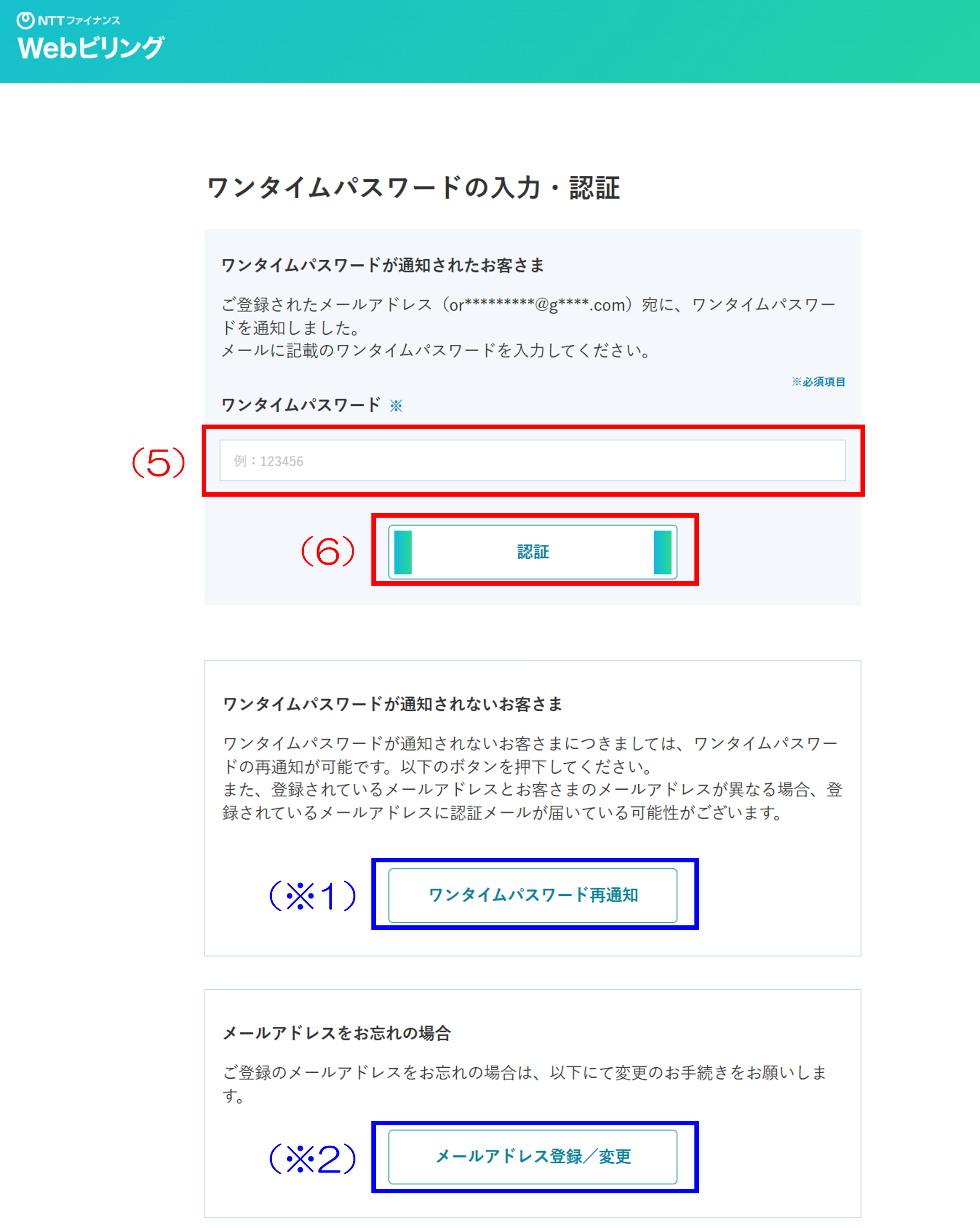 �v�����r�����O�̉�ʃC���[�W�F�i5�j�Ԙg�Ń����^�C���p�X���[�h���͉ӏ����͂܂�A�i6�j�Ԙg�Łm�F�؁n�{�^�����͂܂�A�i��1�j�g�Łm�����^�C���p�X���[�h�Ēʒm�n�{�^�����͂܂�A�i��2�j�g�Łm���[���A�h���X�o�^/�ύX�n�{�^�����͂܂�Ă���摜