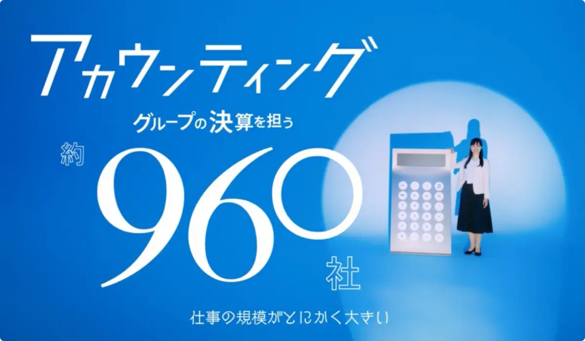 アカウンティングイメージ