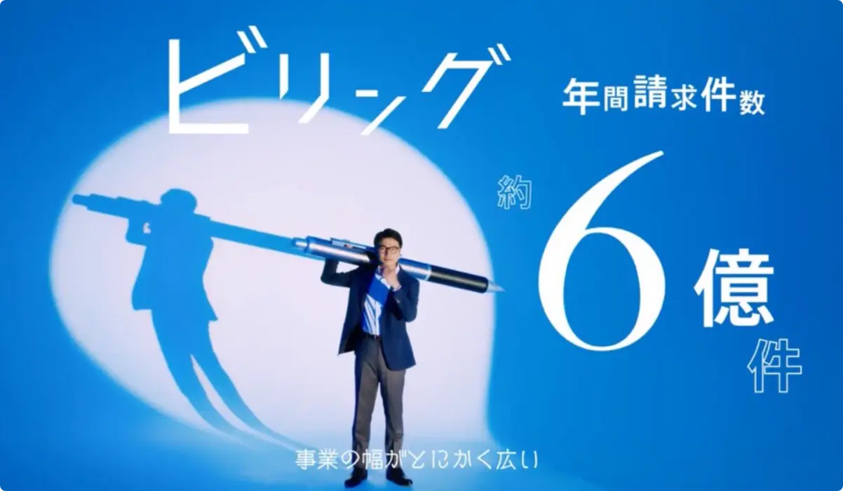 ビリングイメージ