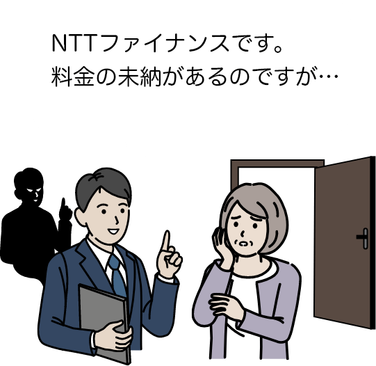 NTTファイナンス社員を名乗る訪問者が「NTTファイナンスです。料金の未納があるのですが・・・」と高齢女性に語る様子のイメージイラスト
