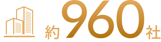 約960社